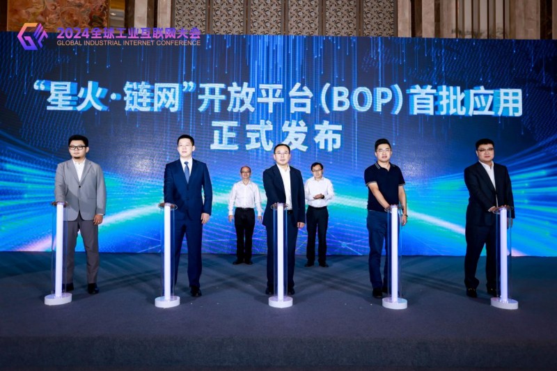 区块链赋能工业互联网：“星火·链网”平台发布助力数字经济高质量发展