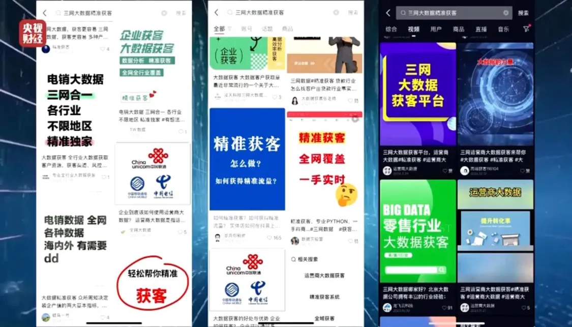 315晚会曝光获客软件窃取个人隐私，日处理数据量高达100亿条